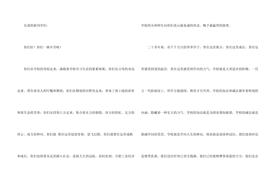 新生欢迎词集合6篇_第3页
