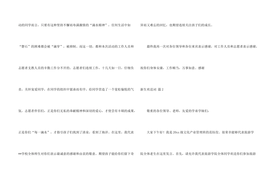新生欢迎词集合7篇_第2页