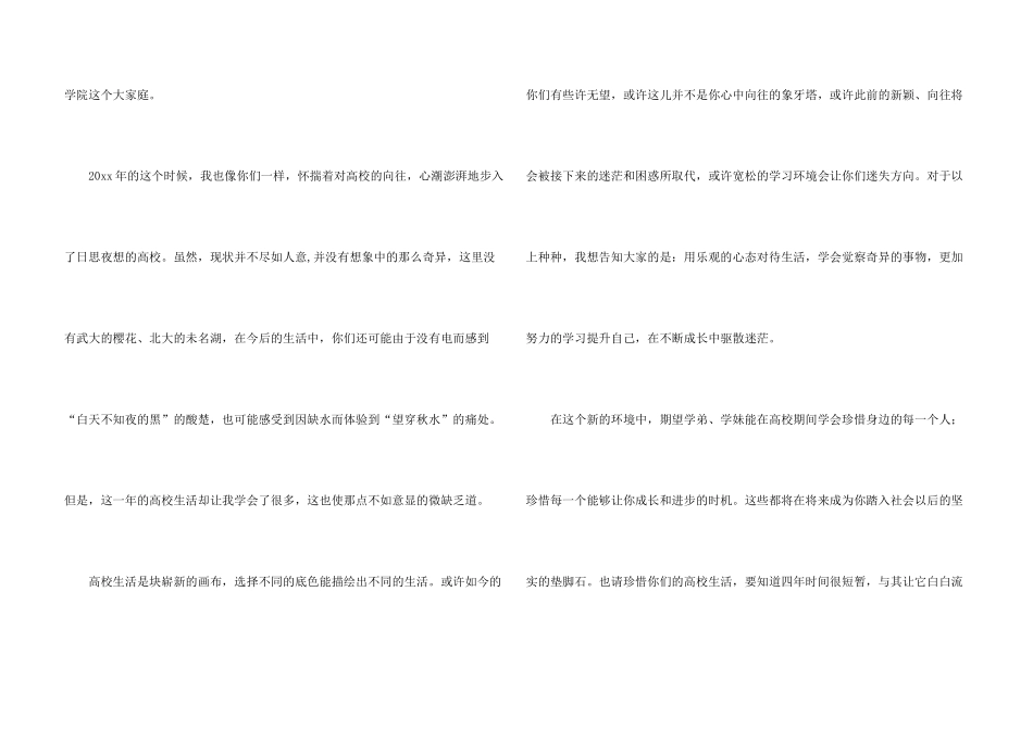 新生欢迎词集合7篇_第3页
