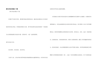 新生欢迎词集合7篇