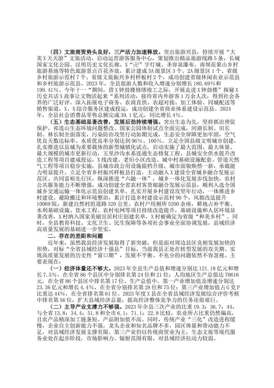 关于县大力实施强县域行动激发县域经济发展活力的调研报告_第2页