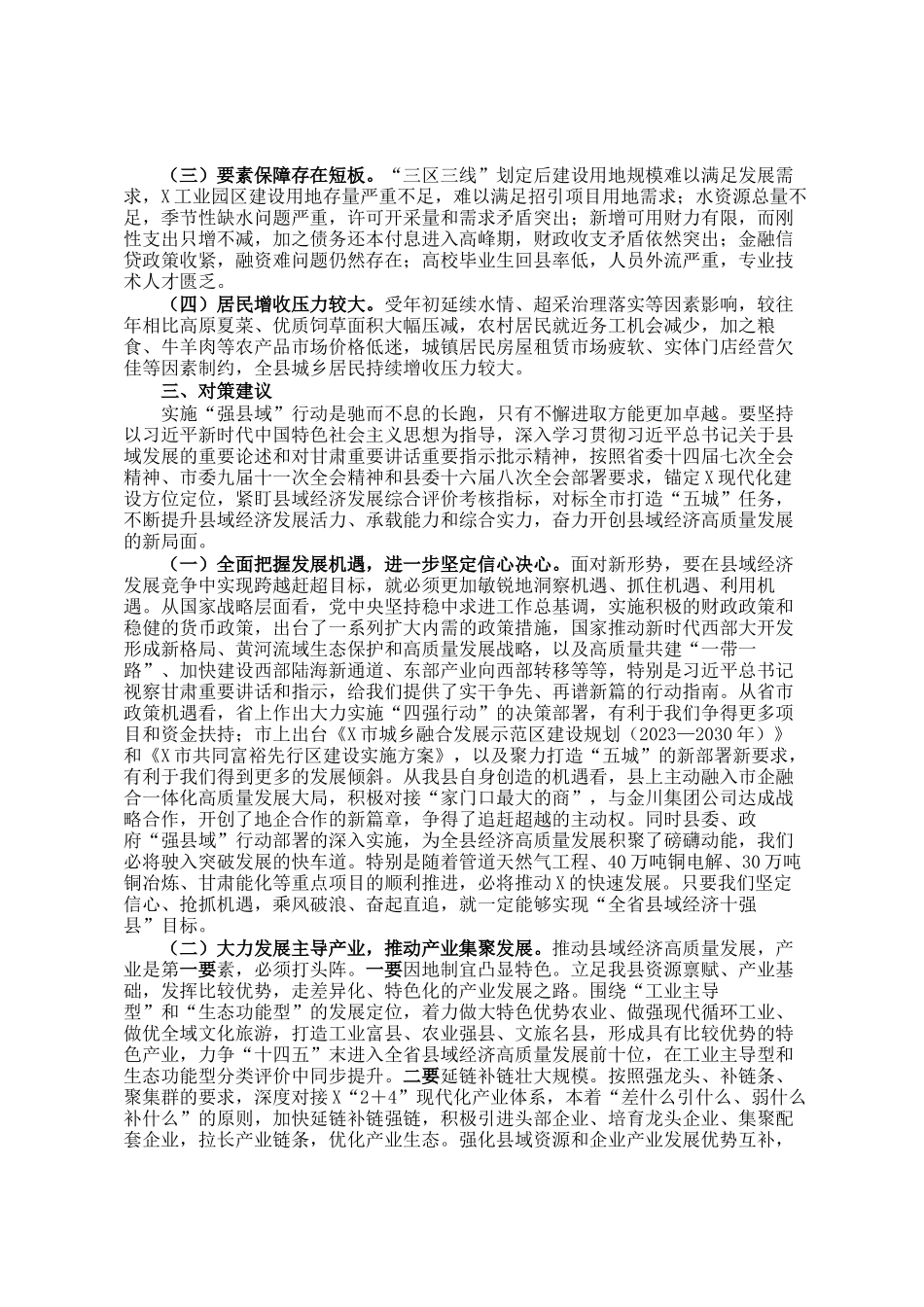 关于县大力实施强县域行动激发县域经济发展活力的调研报告_第3页