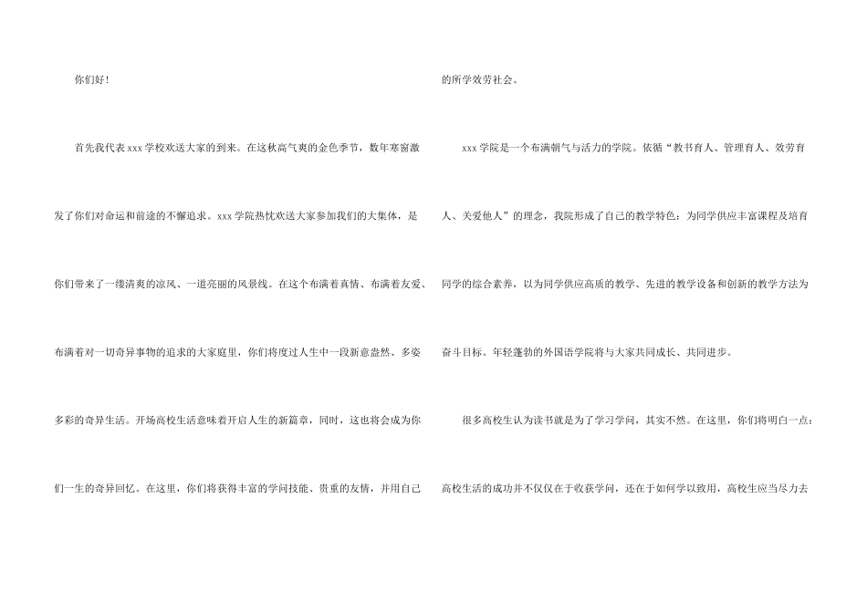 新生欢迎词（5篇）_第3页