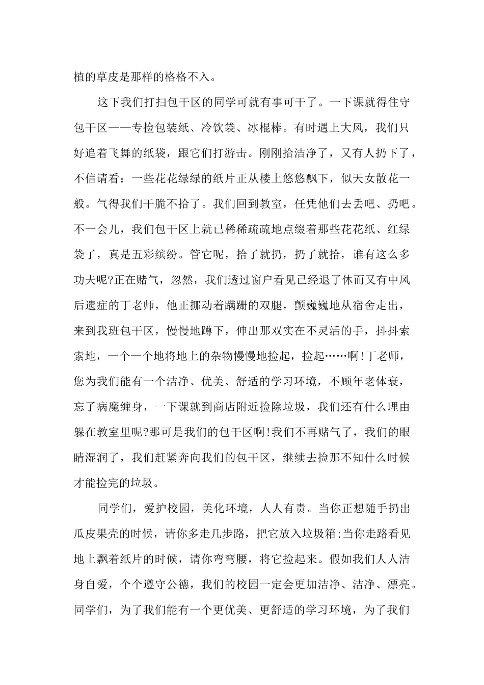 新生热爱学校演讲稿2024_第2页