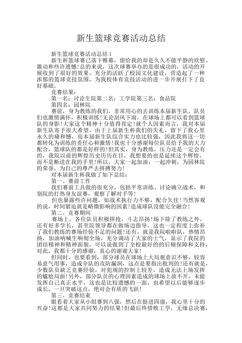 新生篮球比赛活动总结_第1页