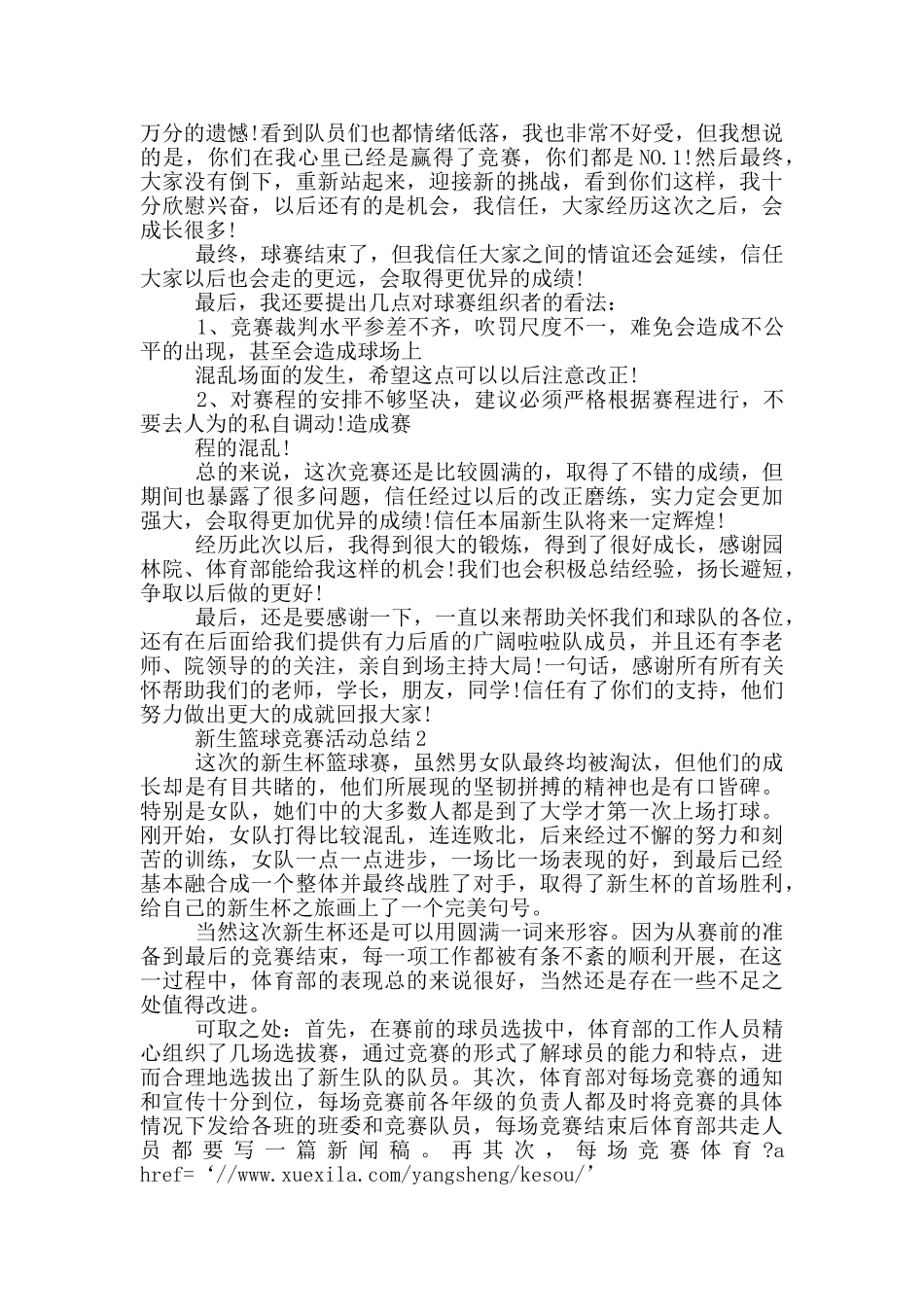 新生篮球比赛活动总结_第2页