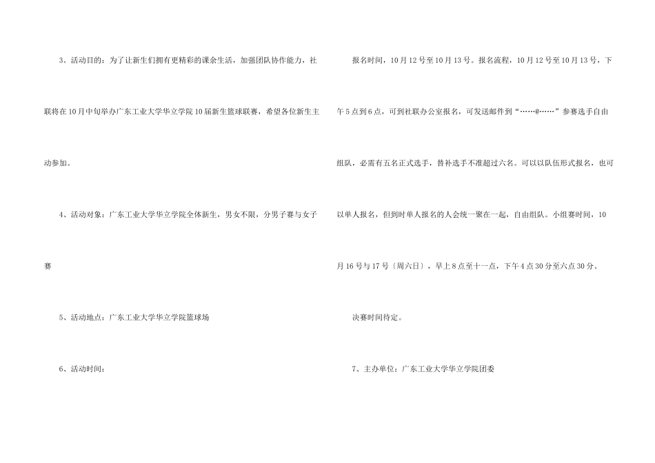 新生篮球联赛策划书_第2页