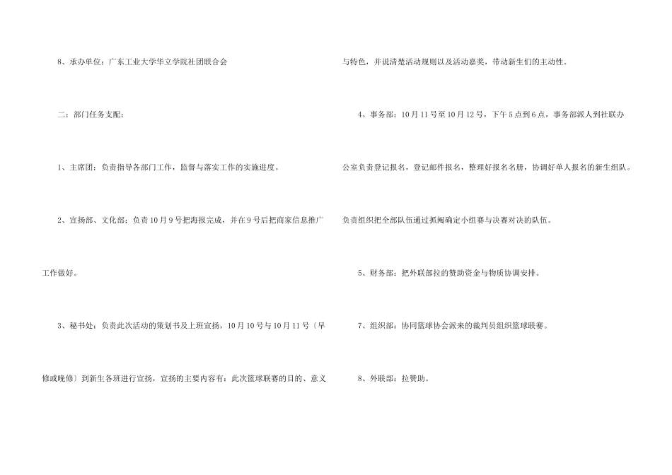 新生篮球联赛策划书_第3页