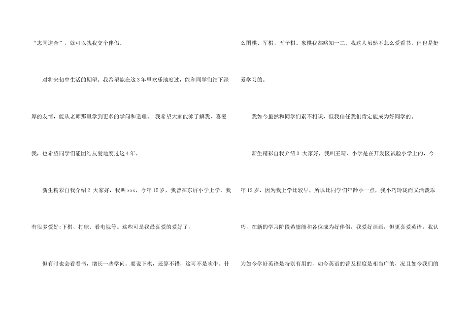 新生精彩自我介绍6篇_第2页