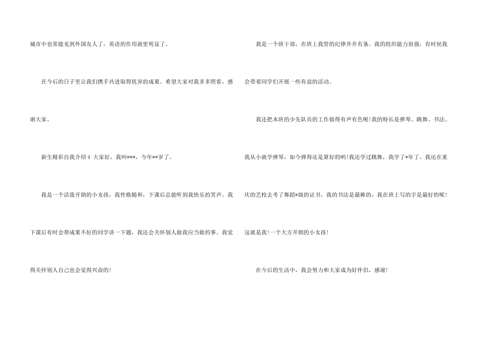 新生精彩自我介绍6篇_第3页