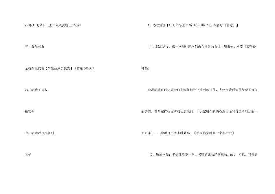新生素质拓展活动方案_第2页