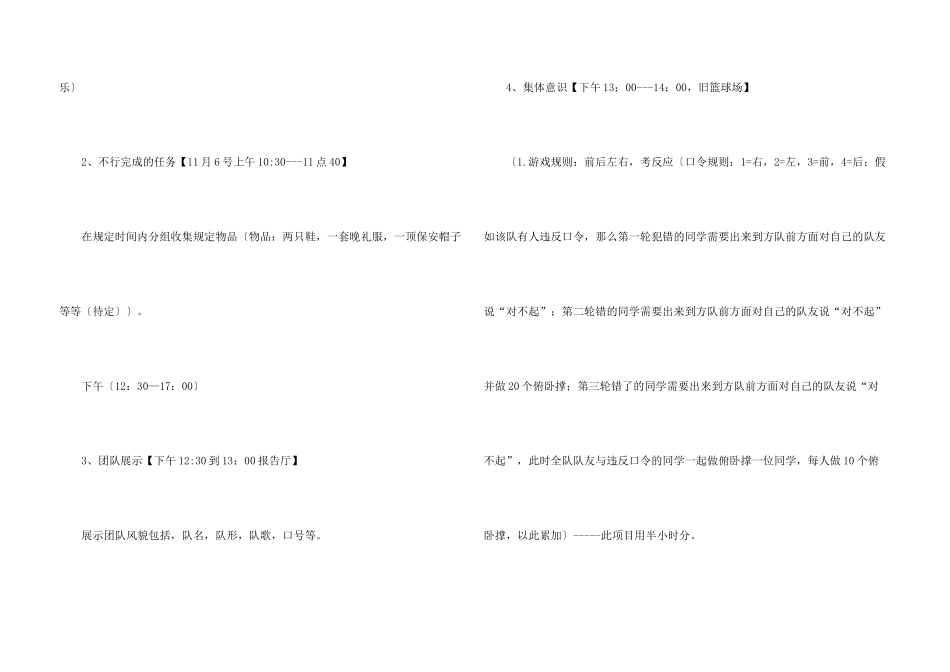新生素质拓展活动方案_第3页