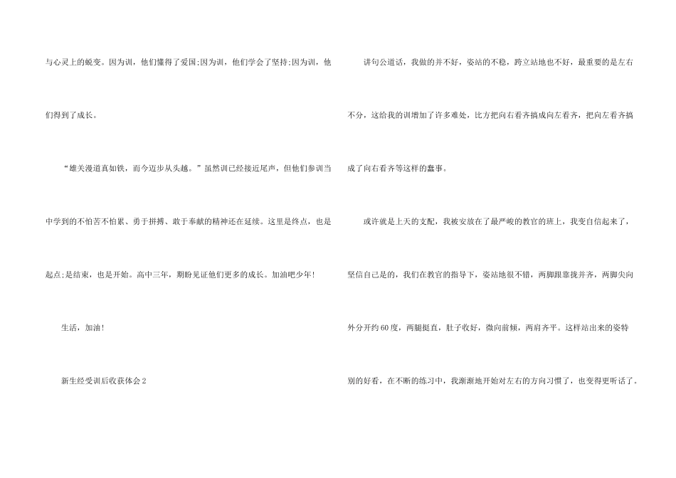 新生经历军训后收获体会_第2页