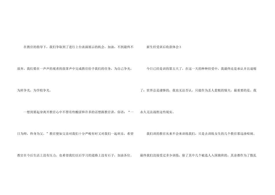 新生经历军训后收获体会_第3页