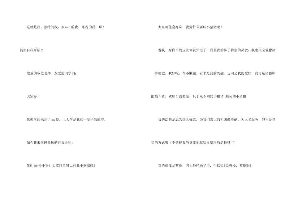 新生自我介绍(15篇)_第2页