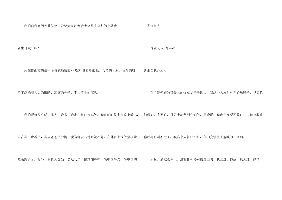 新生自我介绍(15篇)_第3页