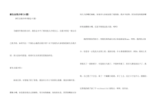 新生自我介绍(15篇)