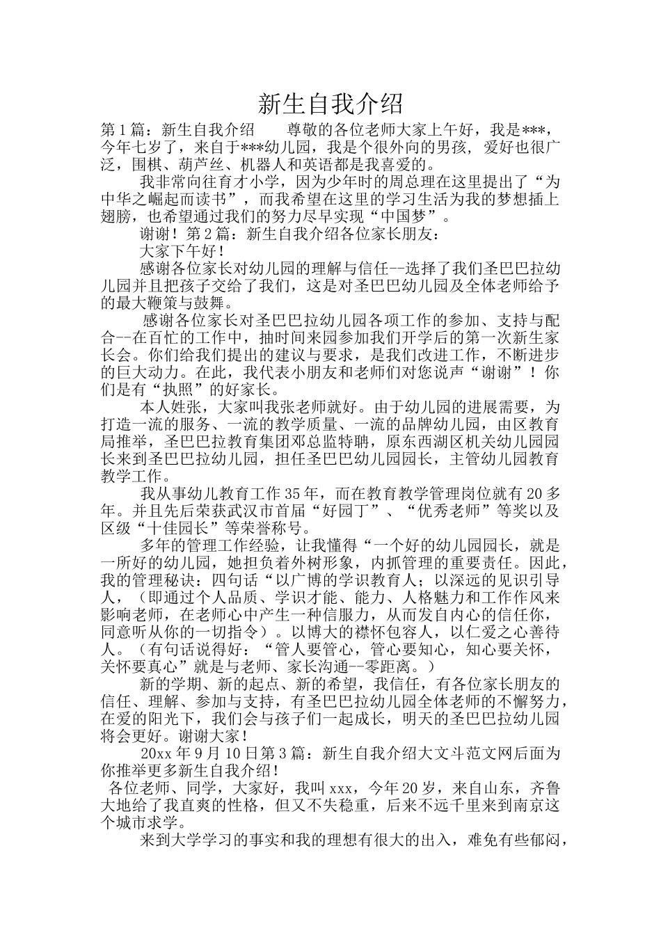 新生自我介绍_第1页