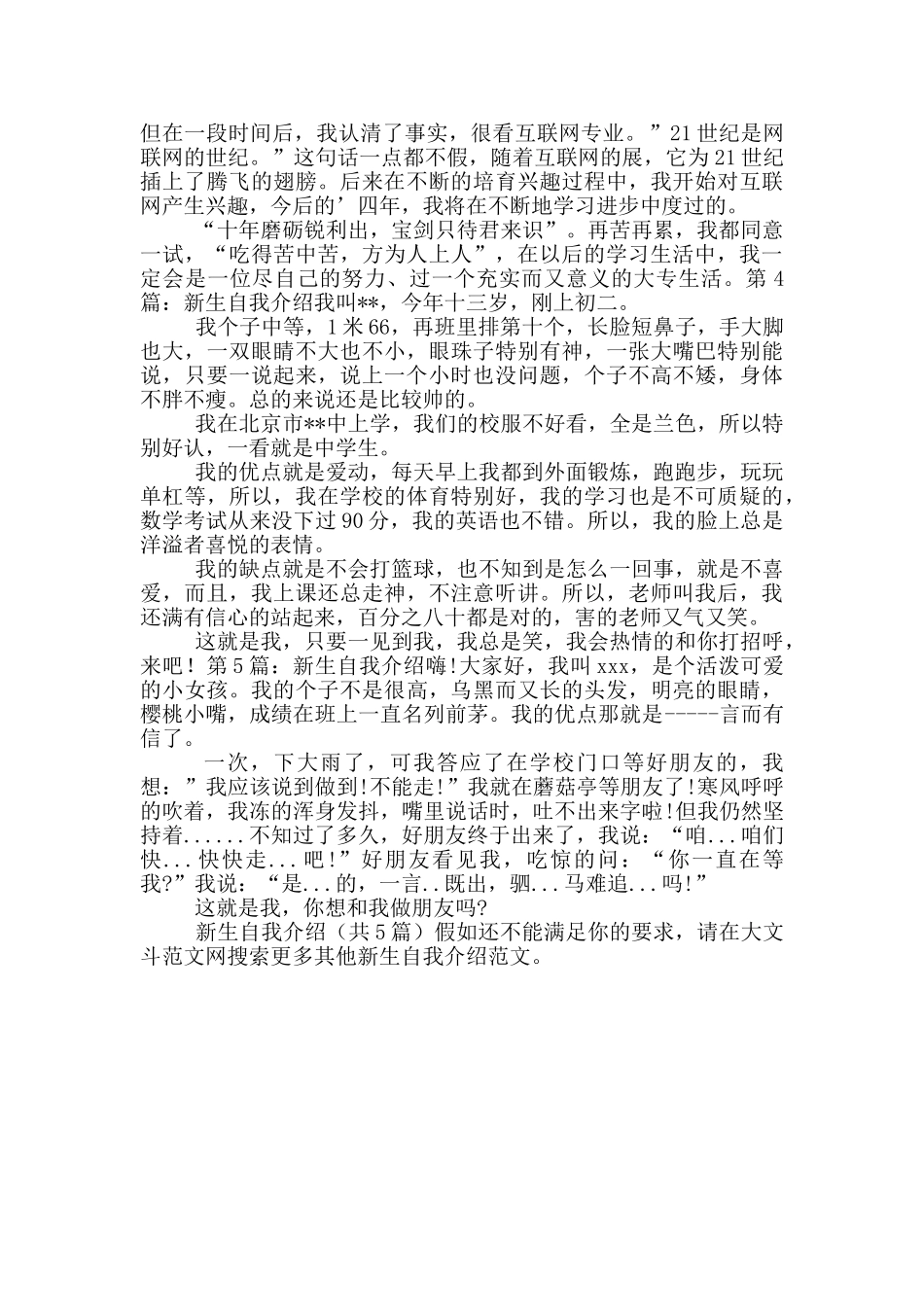 新生自我介绍_第2页