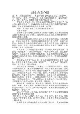 新生自我介绍