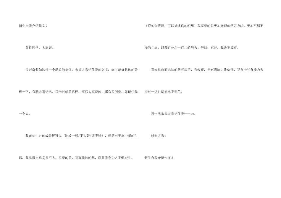 新生自我介绍_第2页