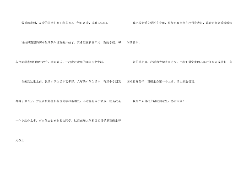 新生自我介绍_第3页
