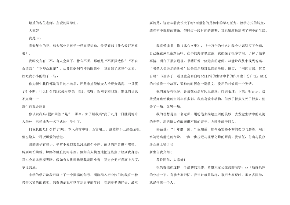 新生自我介绍15篇_第2页