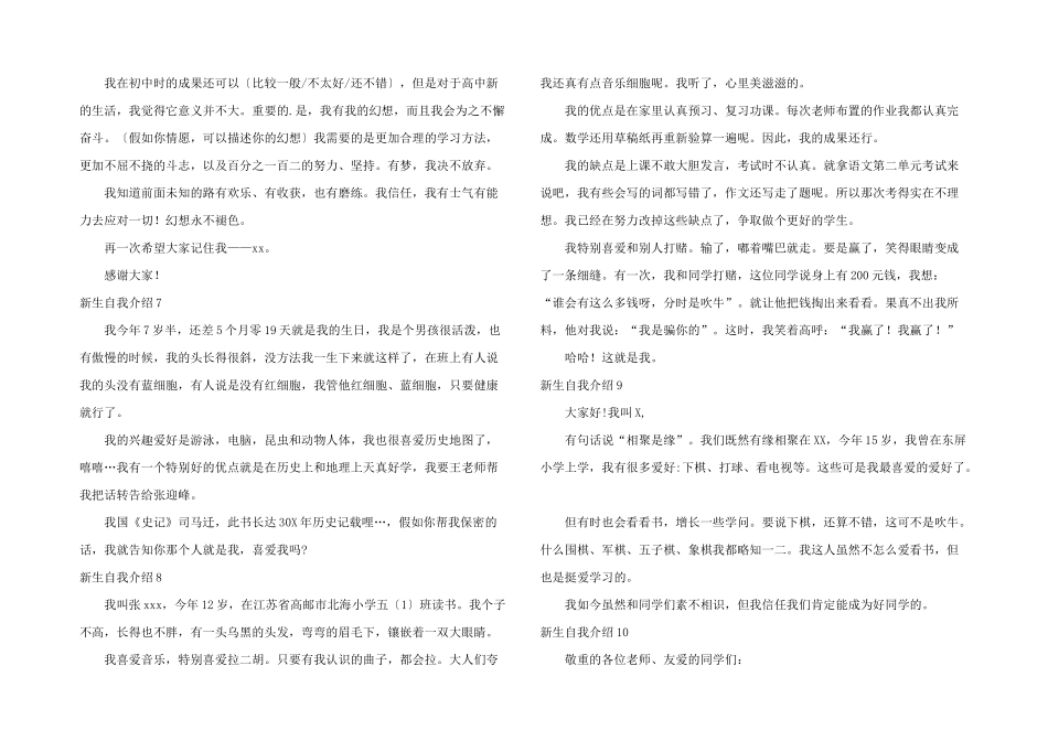 新生自我介绍15篇_第3页
