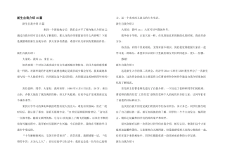 新生自我介绍15篇