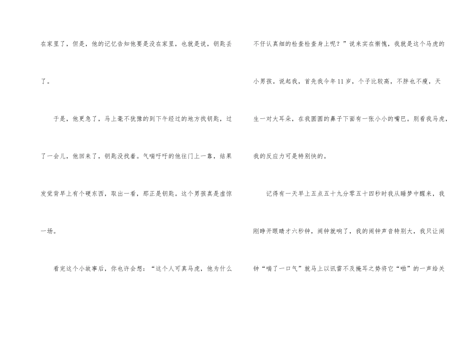 新生自我介绍合集15篇_第2页