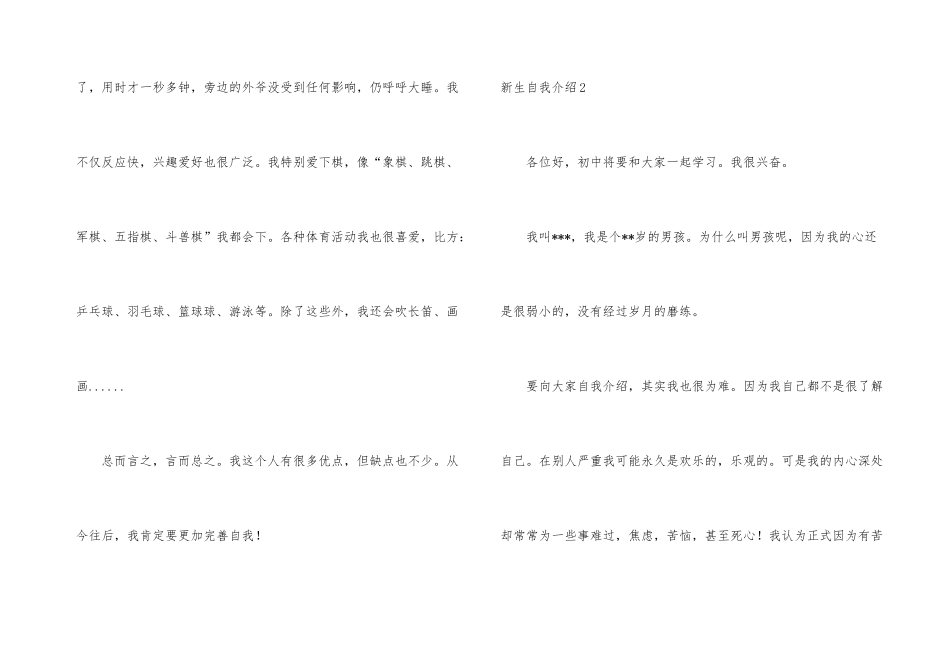新生自我介绍合集15篇_第3页