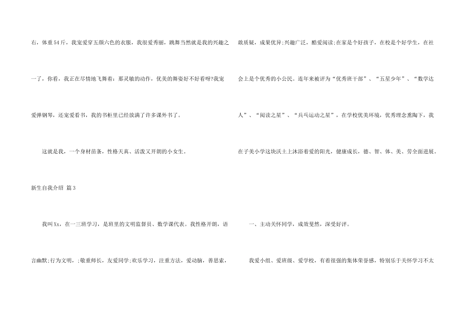 新生自我介绍模板汇总7篇_第2页
