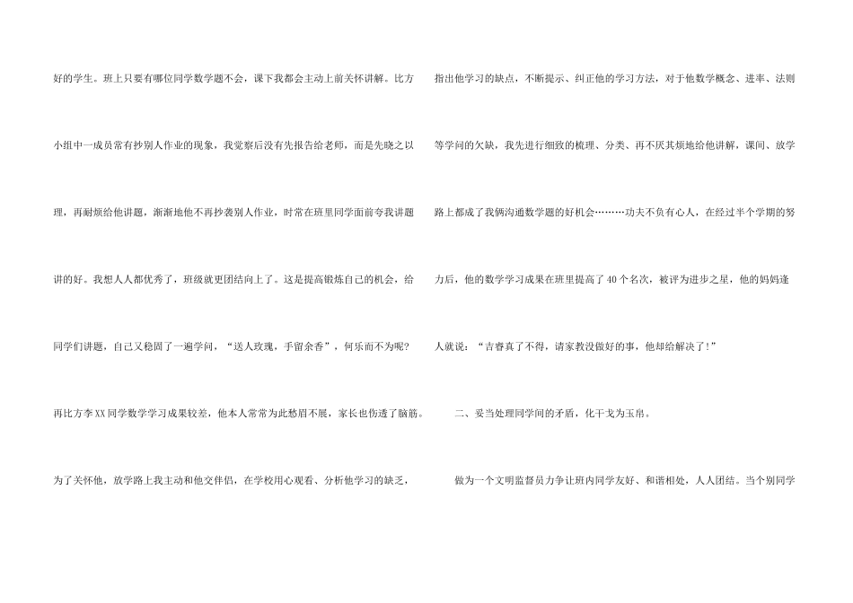 新生自我介绍模板汇总7篇_第3页