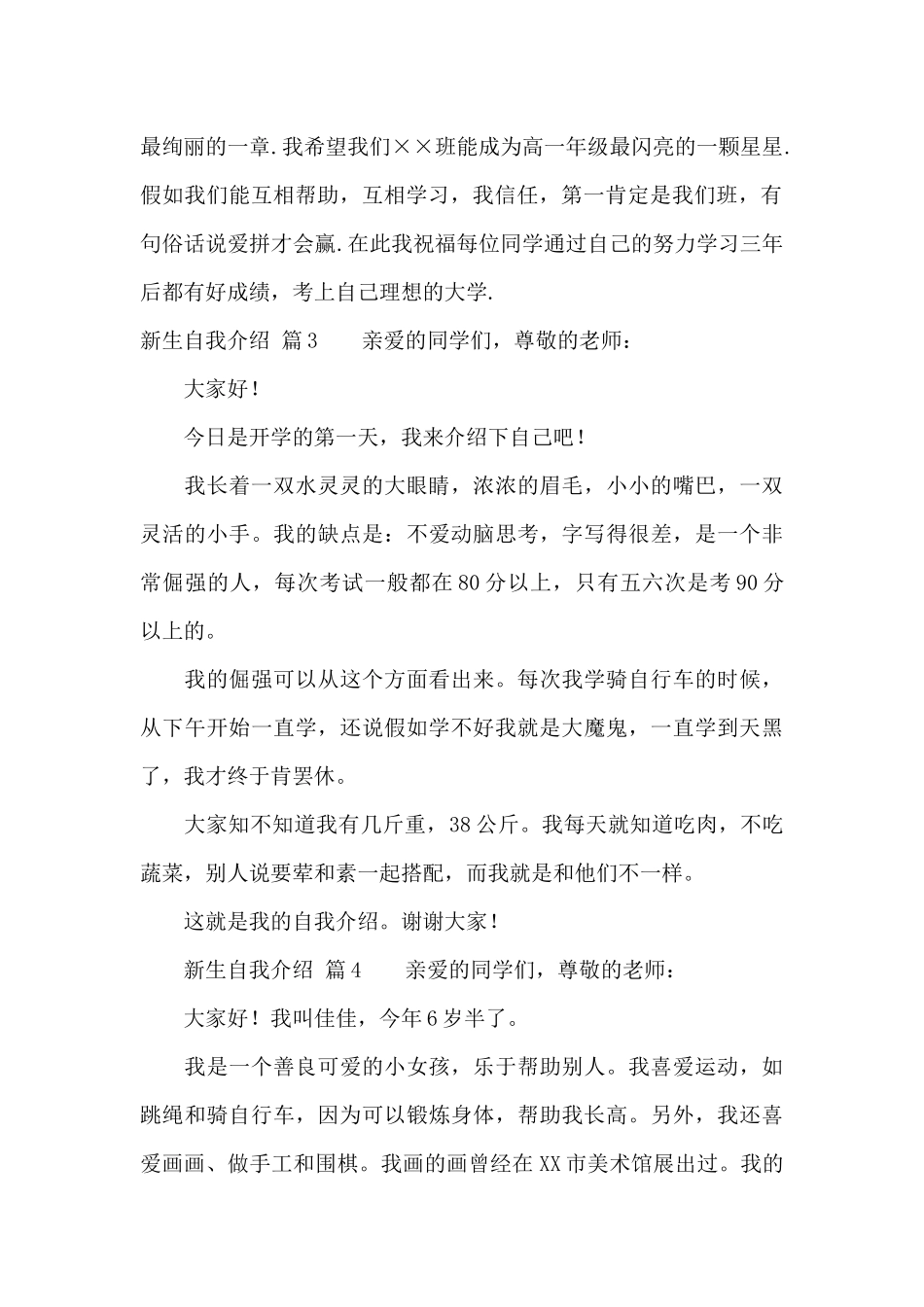 新生自我介绍范文6篇_第2页