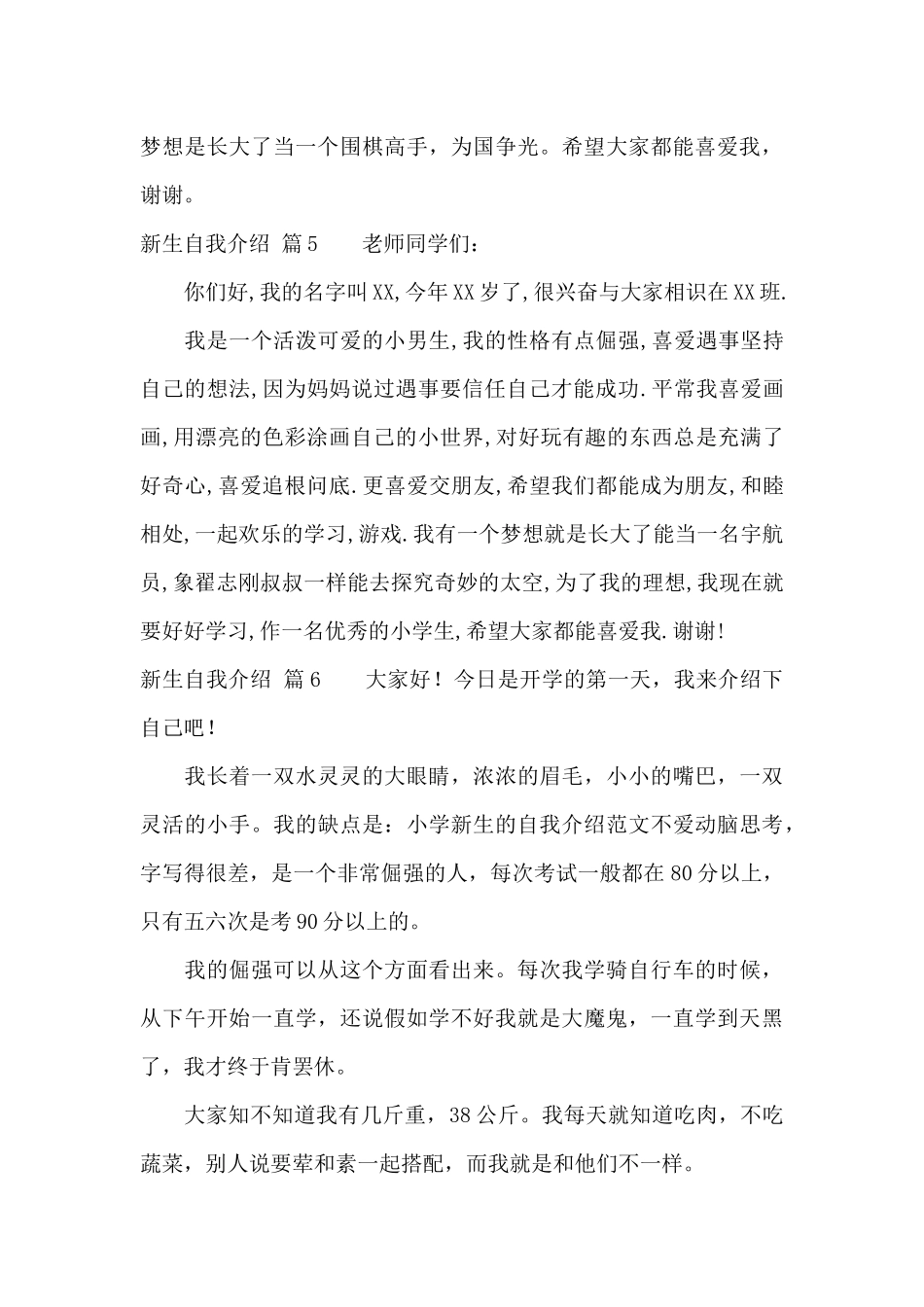 新生自我介绍范文6篇_第3页