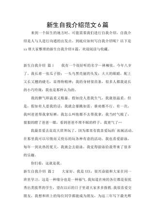 新生自我介绍范文6篇