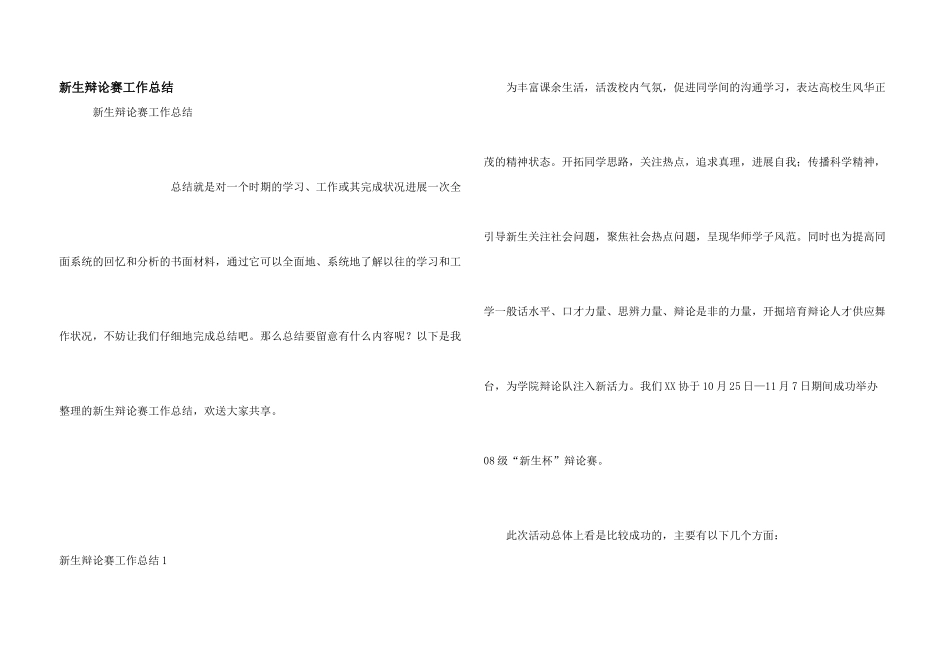 新生辩论赛工作总结_第1页