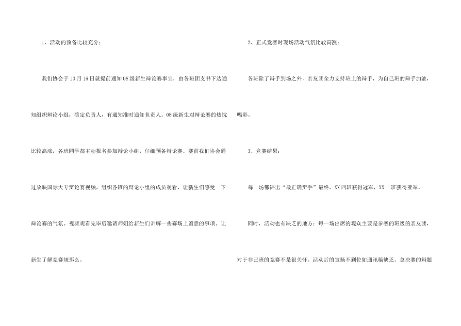 新生辩论赛工作总结_第2页