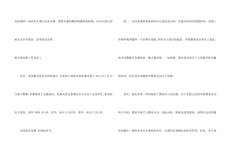 新生辩论赛工作总结_第3页