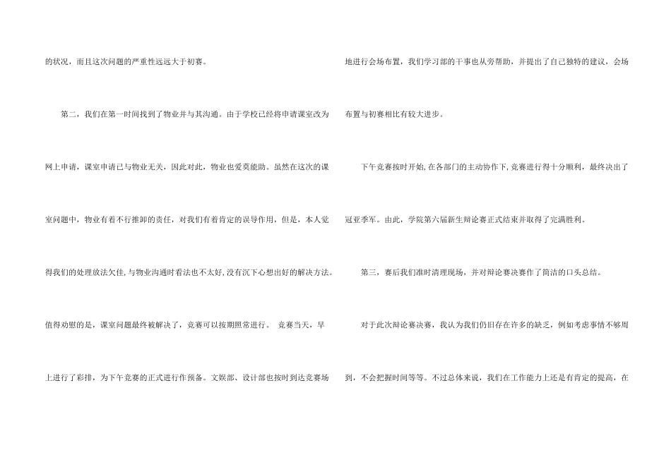 新生辩论赛工作总结3篇_第2页