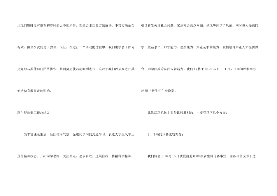 新生辩论赛工作总结3篇_第3页