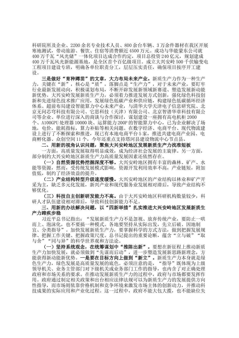 关于因地制宜发展新质生产力的调研报告_第2页