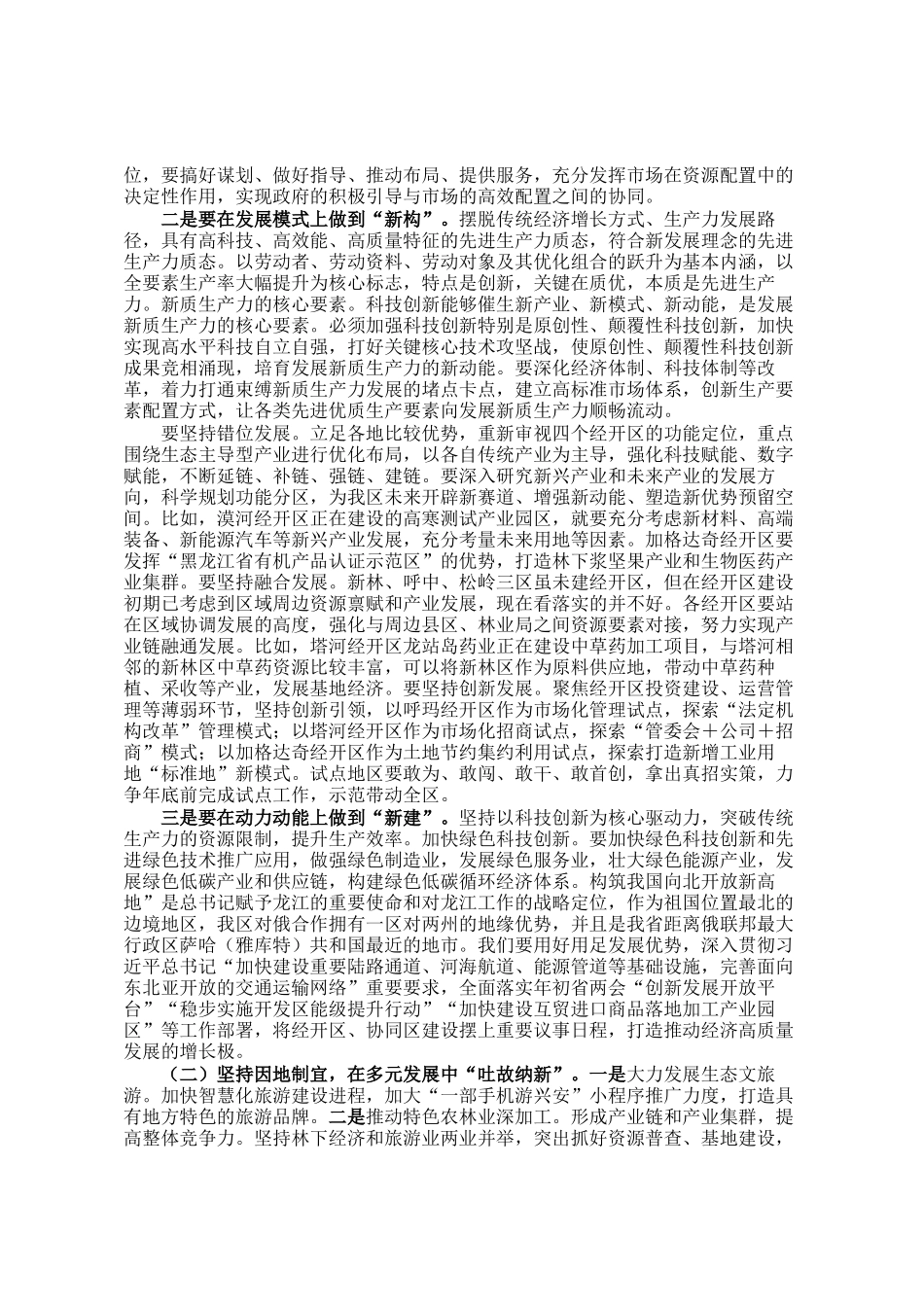 关于因地制宜发展新质生产力的调研报告_第3页
