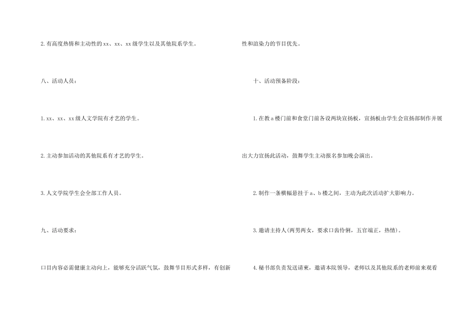 新生迎新晚会策划方案5篇_第3页
