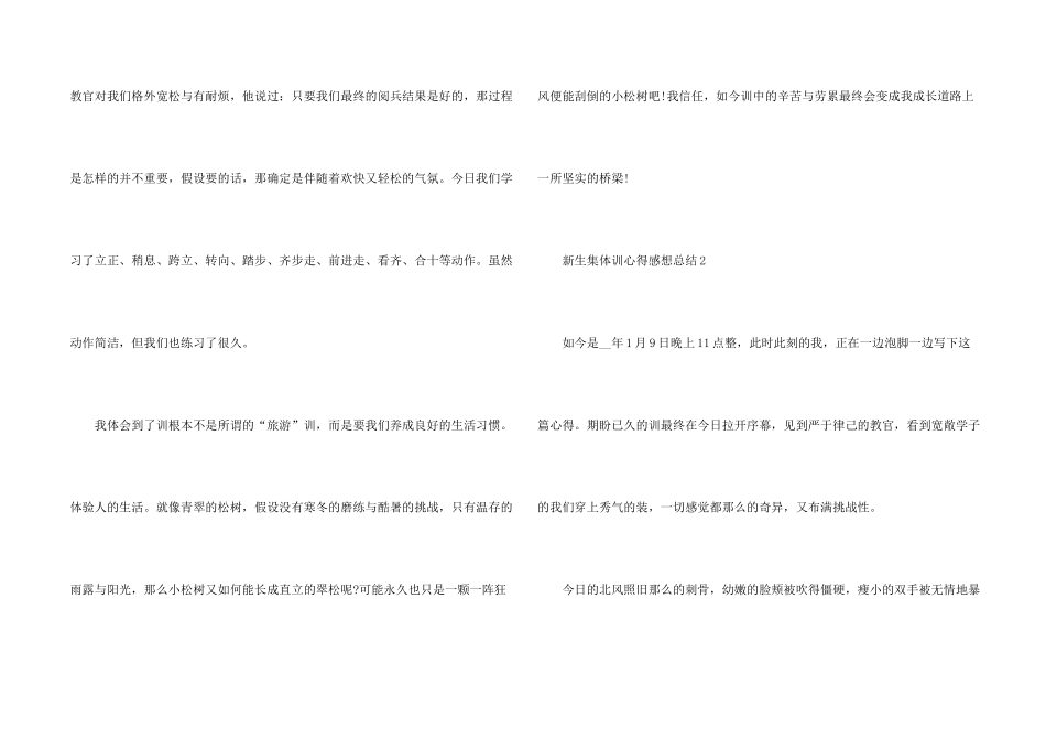 新生集体军训心得感想总结_第2页