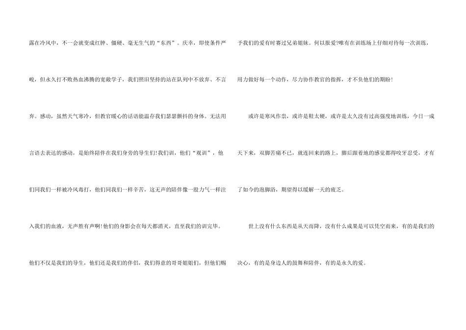 新生集体军训心得感想总结_第3页