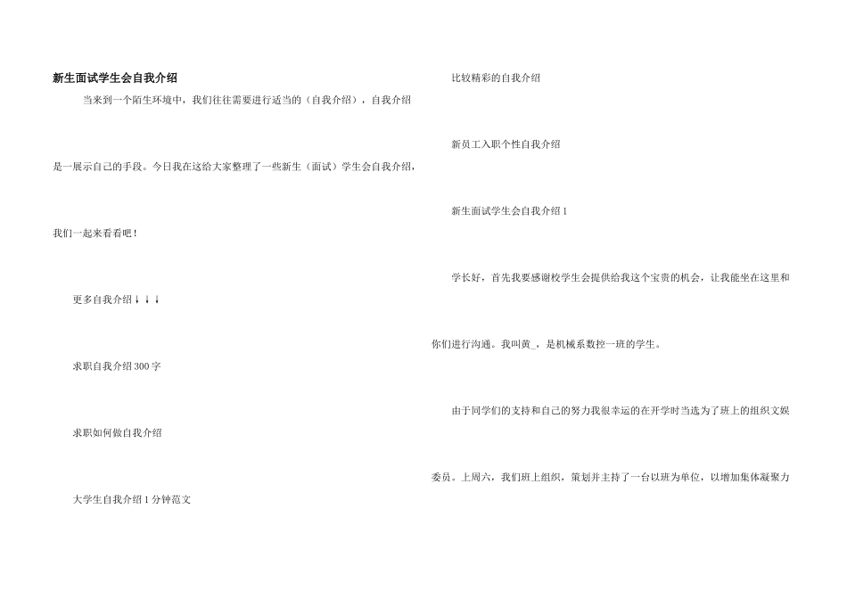 新生面试学生会自我介绍_第1页