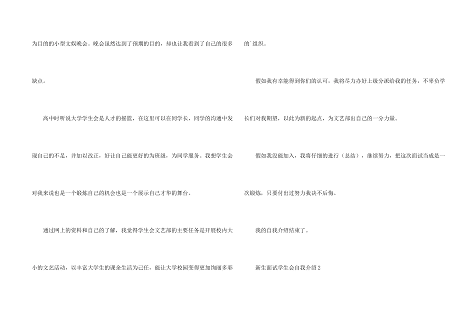 新生面试学生会自我介绍_第2页