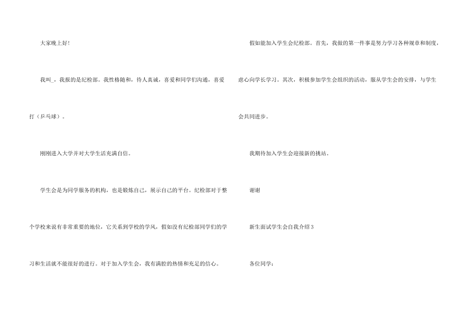 新生面试学生会自我介绍_第3页