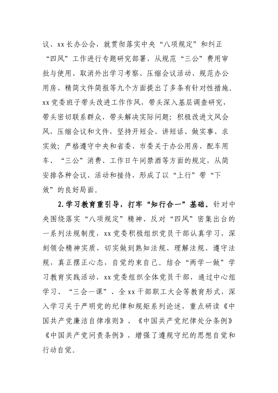 关于中央八项规定精神落实情况自查报告_第2页